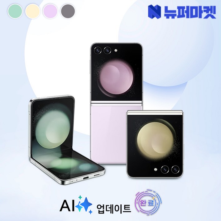 갤럭시 Z플립5 256GB SMF731 공기계 특S급, 크림, 256GB