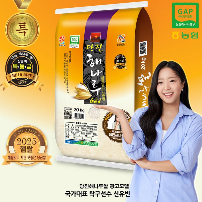 [출고당일도정] 2025년산 당진 해나루골드쌀