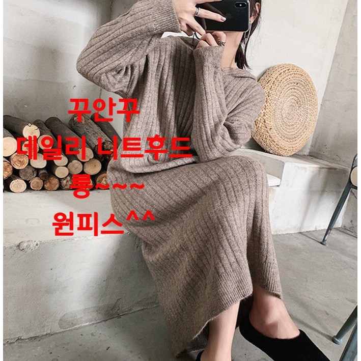 IZIN 보들니트 골지 후드 롱 원피스