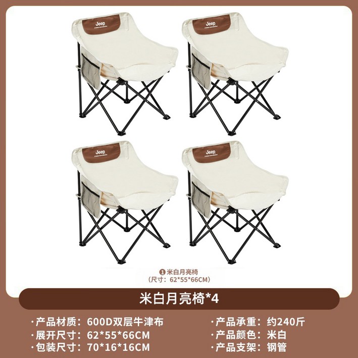 JEEP 야외 접이식 의자 달 캠핑 휴대용 라운지 낚시 아트 작은 장비, 문 체어 off-whitex4