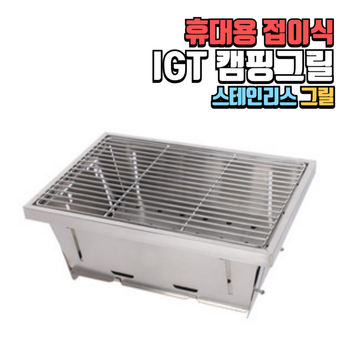 모닝듀 IGT 바베큐 그릴 실버 화로대, 1개