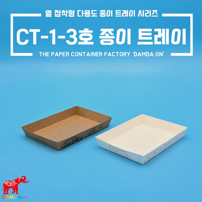 CT13호 종이트레이 크라프트 백색 사각종이접시 종이사각접시 일회용사각접시 푸드트럭, 1세트, 1000개