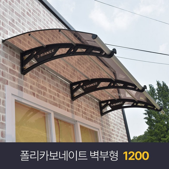 비막이 폴리카보네이트 렉산 벽부형 1200x10003000 발명특허 명품 비막이 코리아 테라스창문 어닝 차양막 비가림 렉산시공브라켓 2개 포함된 상품시공 별도