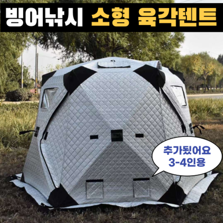 KIYO 육각 빙어낚시 누빔 큐브 얼음낚시 즐빙 동계 원터치 텐트, 소형육각그레이3-4인용