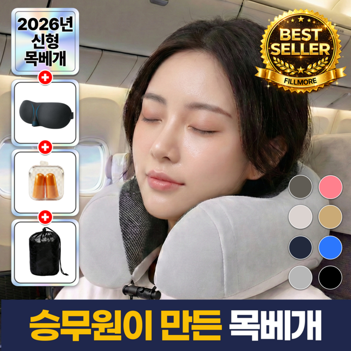 필모어 6세대 기내용 목베개 여행용 목편한 경추 목베개