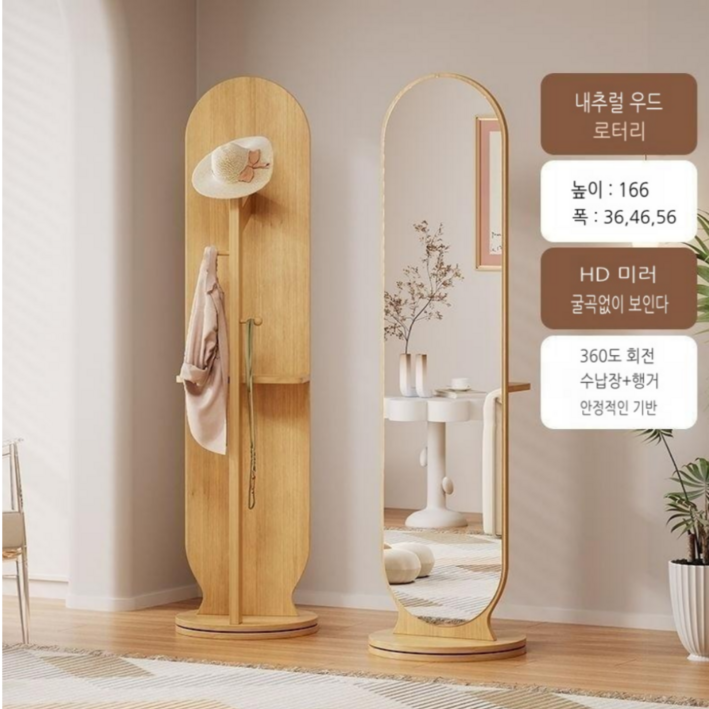 리벤트리 회전식 이동식 전신거울 스탠드 옷걸이 일체형, 우드 HD미러