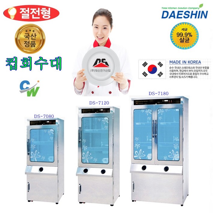 공장직영 대신 DS-7080 7120 7180 컵회수대 자외선살균소독기, DS-7180