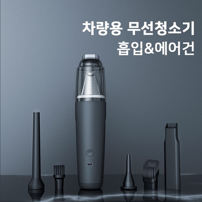 SmartGo 무선 2in1 핸디 청소기 휴대식 청소기 차량 가정 겸용 미니 청소기 흡입  에어건 2in1, 블랙