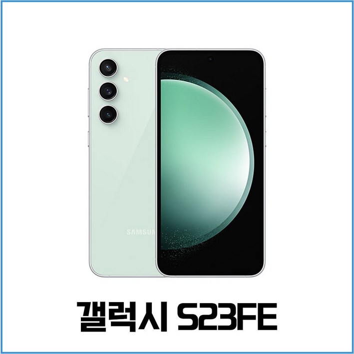 삼성전자 갤럭시 S23 FE 256GB 리퍼급 공기계
