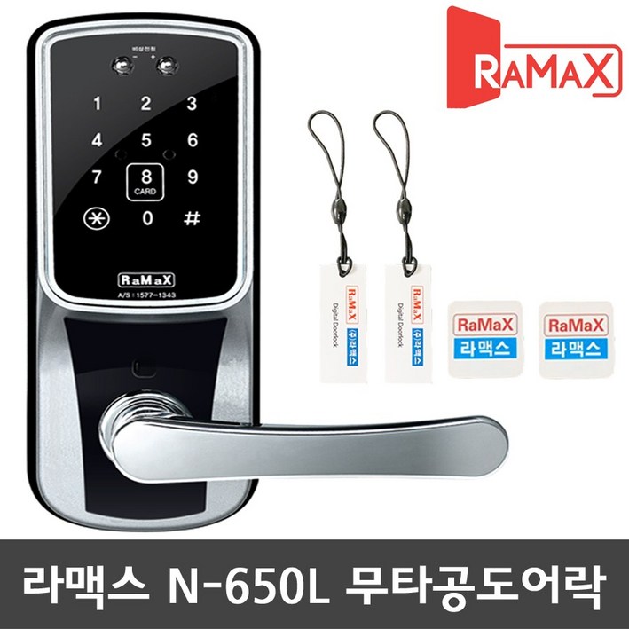 라맥스 N650L 주키 디지털도어락, N650L