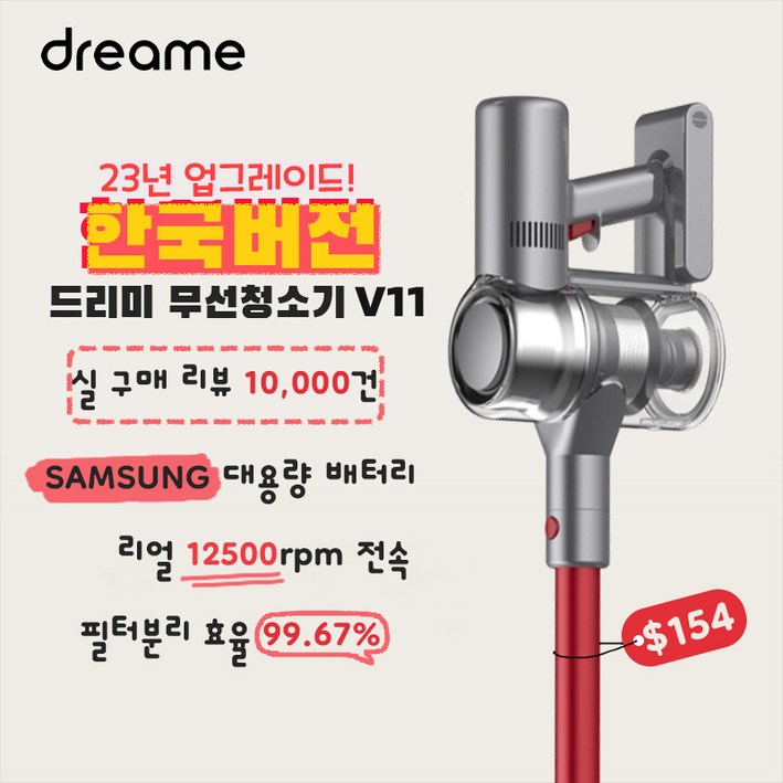 드리미 핸딩형 무선청소기 V11 한국버전