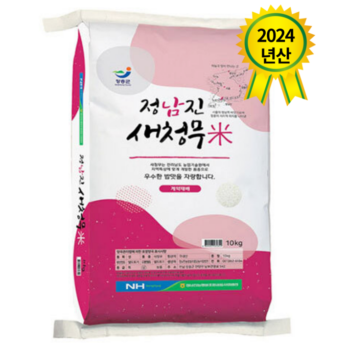 정남진농협 정남진 새청무쌀 10kg, 10kg, 2개