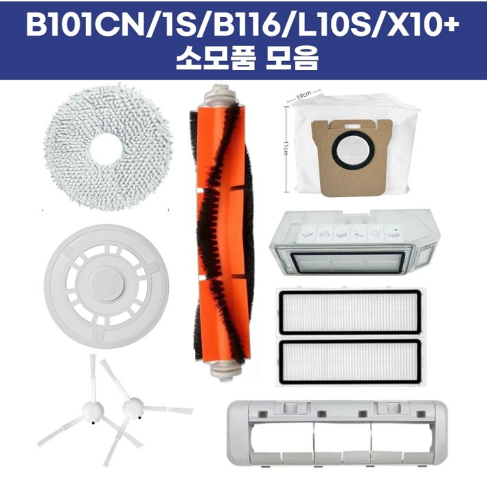호환 샤오미 드리미 미지아 옴니 B116 B101CN L10S울트라 S10PRO X10 1S 호환 샤오미 드리미 미지아 옴니 B116 B101CN L10S울트라 S10PRO X10 1S