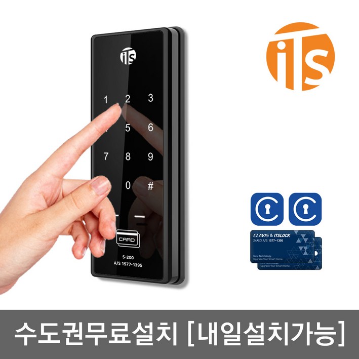 [수도권 방문설치] 2024년 5월 신상품 이츠락 블랙미러 S-200 카드키4개+번호키 현관문 디지털도어락 도어록, 방문설치