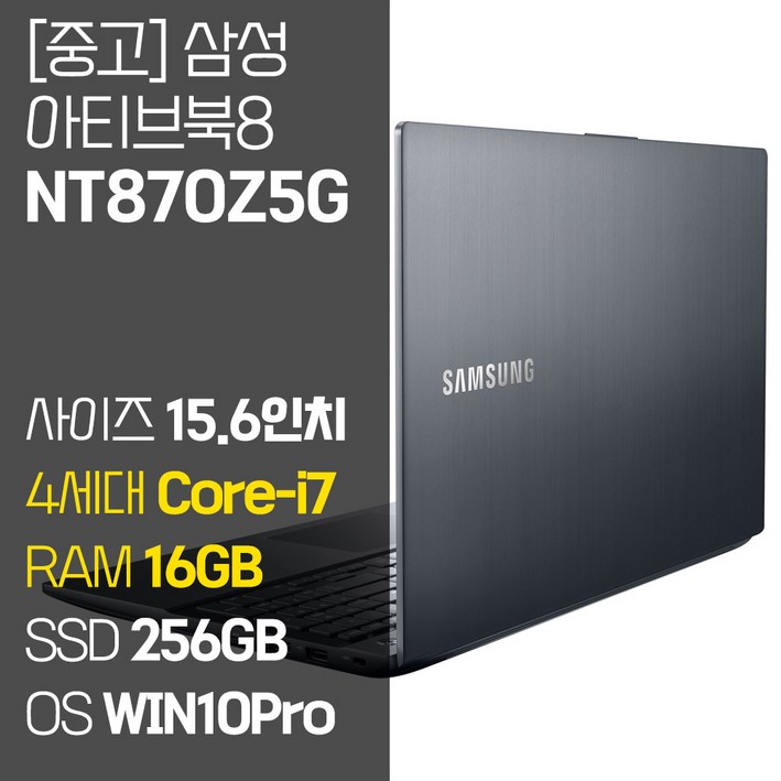 삼성 아티브북8 NT870Z5G 15.6인치 인텔 4세대 Core-i7 RAM 16GB SSD 256GB~512GB 탑재 윈도우10설치 중고노트북 가방 증정, NT870Z5G, WIN10 Pro, 16GB, 256GB, 코어i7, 미네랄 애쉬 블랙