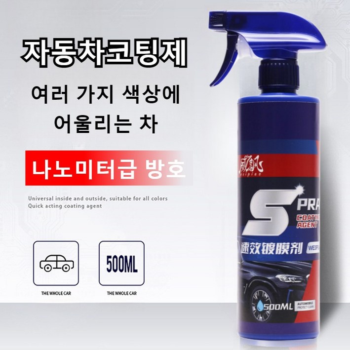 1+1 차량용 코팅제스프레이 올인원 광택 증진제 코팅제 자동차코팅제 유리막 코팅 대용량 발수 왁스 스프레이, 2개