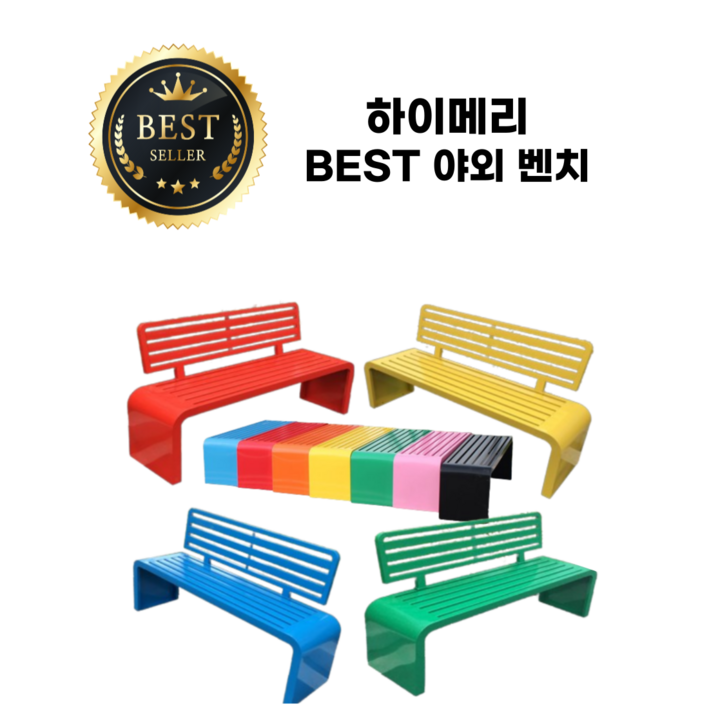 야외 벤치 철제 카페 대기 의자 정원 공원 펜션
