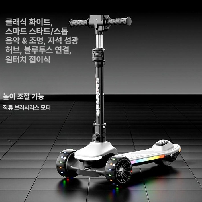 비비 아동킥보드 전동킥보드 충전식 킥보드 led킥보드 전기킥보드