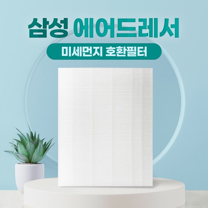 삼성 에어드레서 3벌용 먼지필터 일반형 DF60R8300WB 삼성 에어드레서 3벌용 먼지필터 일반형 DF60R8300WB