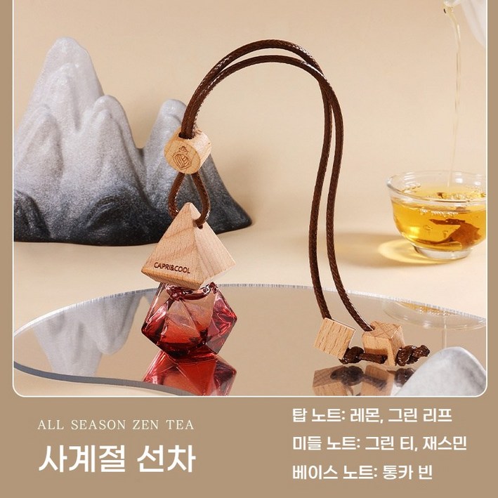 은은하고 오래가는 향기, 고급 선물 상자 포장 차량용 펜던트 방향제