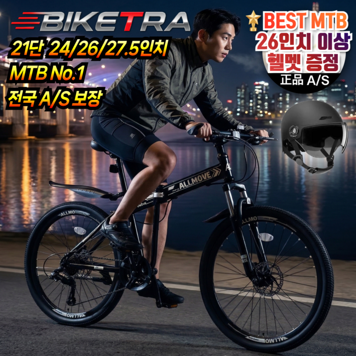 바이크TRA 접이식 MTB 자전거 21단 산악 출퇴근 입문용 성인 학생 주니어 가성비 남녀공용, 1개, 165cm, BT블랙스포크휠 21단