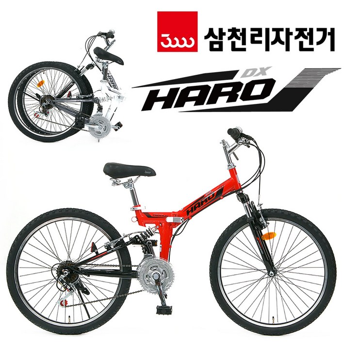 삼천리자전거 24 하로DX 접이식 듀얼서스펜션 21단 초등학생 주니어 MTB 자전거