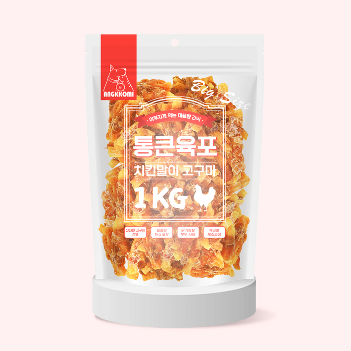 앙꼬미 통큰육포 치킨말이 고구마 1kg 대용량간식 애완동물용, 1개, 1kg