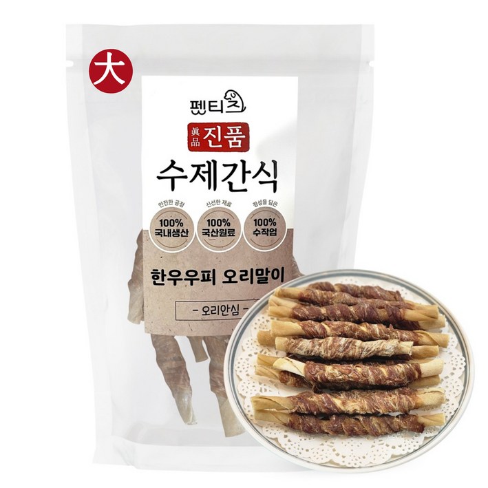 펫티즈 진품 강아지 수제간식 한우 우피껌 오래먹는 국내산 개껌  대형
