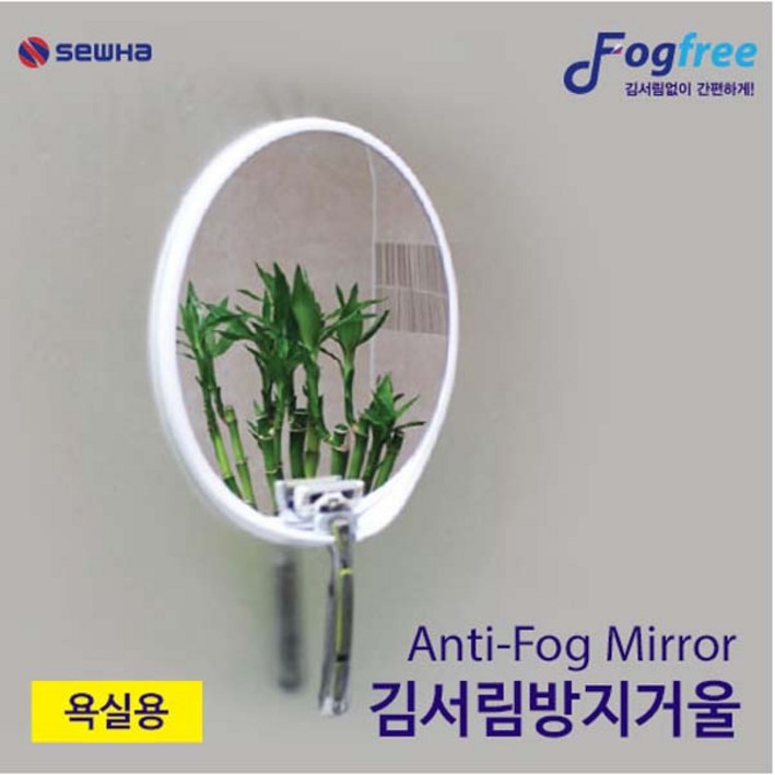 세화 안티포그 거울 김서림방지욕실용면도기거치형, 1개, 단일 세화 안티포그 거울 김서림방지욕실용면도기거치형, 1개, 단일
