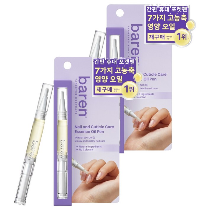 바렌 네일  큐티클 케어 에센스 오일 펜