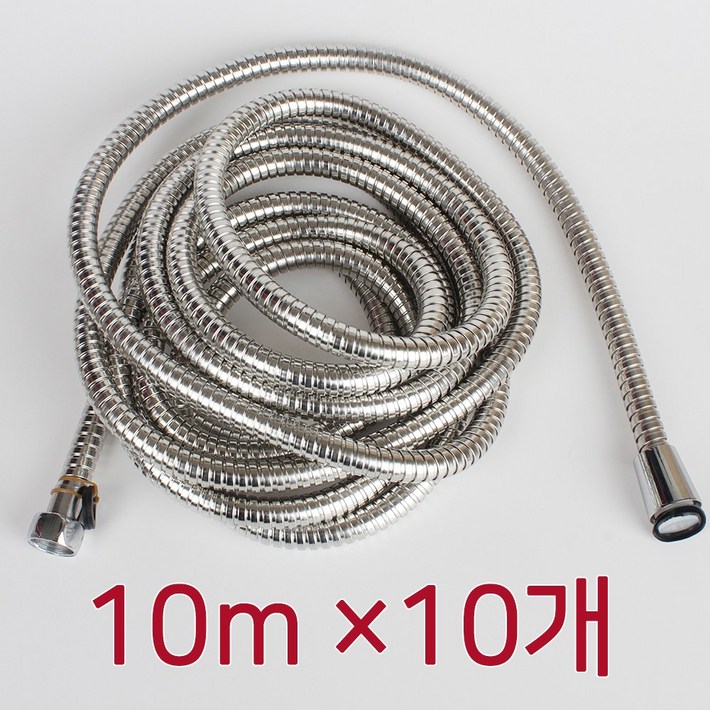 이지크린 샤워기호스 10m 스텐줄 메탈호스 샤워줄 샤워기줄, 10개