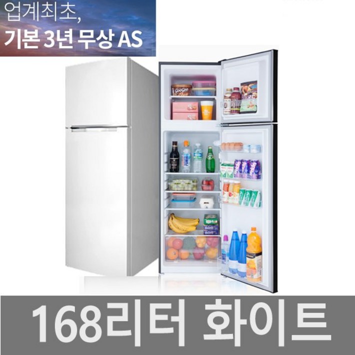 창홍냉장고 2도어 사무실냉장고 작은냉장고 원룸냉장고 기숙사냉장고 소형냉장고 86L168L