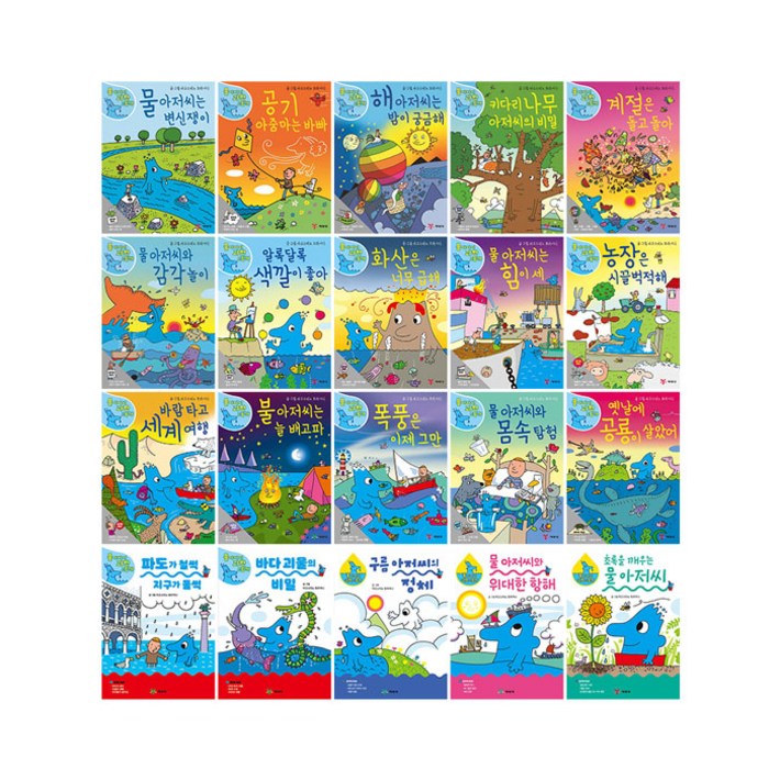 물 아저씨 과학 그림책 120권 세트아동도서4권 증정