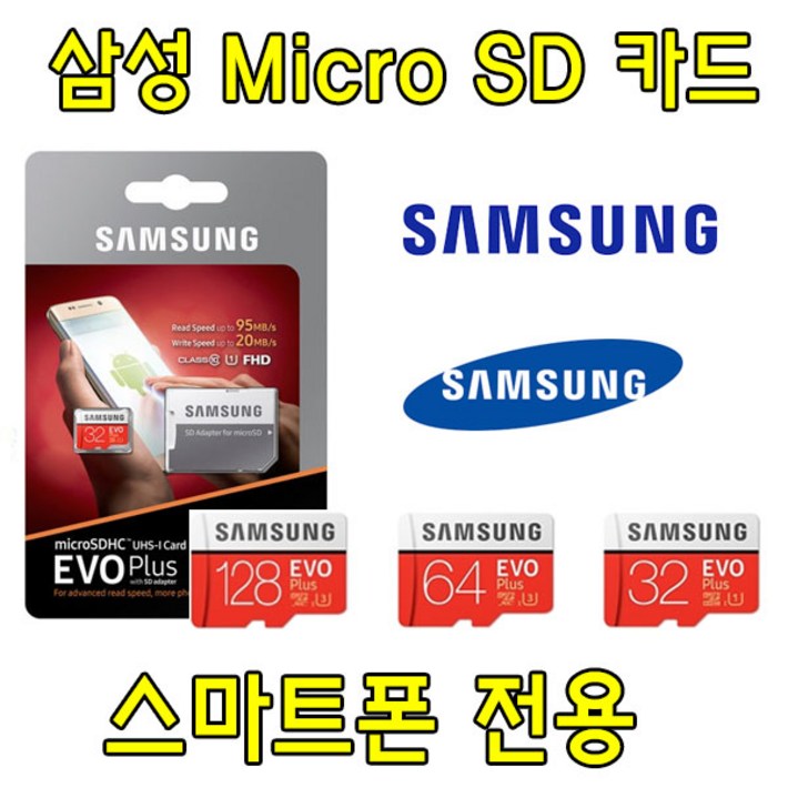 삼성 EVO PLUS Micro SD카드 128GB 스마트폰, 탭 전용 갤럭시탭A 10.5 SMT595, SMT590 삼성전자 128G SD 메모리카드 삼성 EVO PLUS Micro SD카드 128GB 스마트폰, 탭 전용 갤럭시탭A 10.5 SMT595, SMT590 삼성전자 128G SD 메모리카드