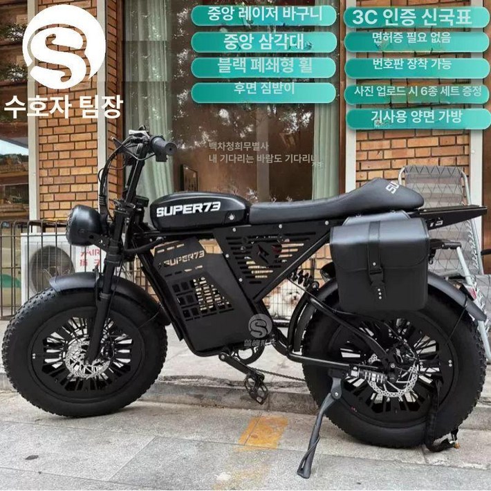 rodit 자토바이 전기자전거 super73 Y1S1 RX 레트로 리튬배터리