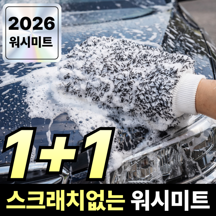 로아나랩 스크래치없는 버블 세차 워시 미트