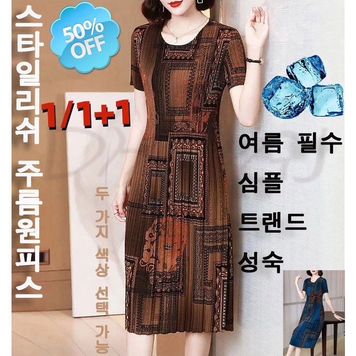 111 여름 패션 셔링 원피스 성숙여성 스타일리쉬 주름원피스 블루 브라운 스타일 트렌디 프린트원피스