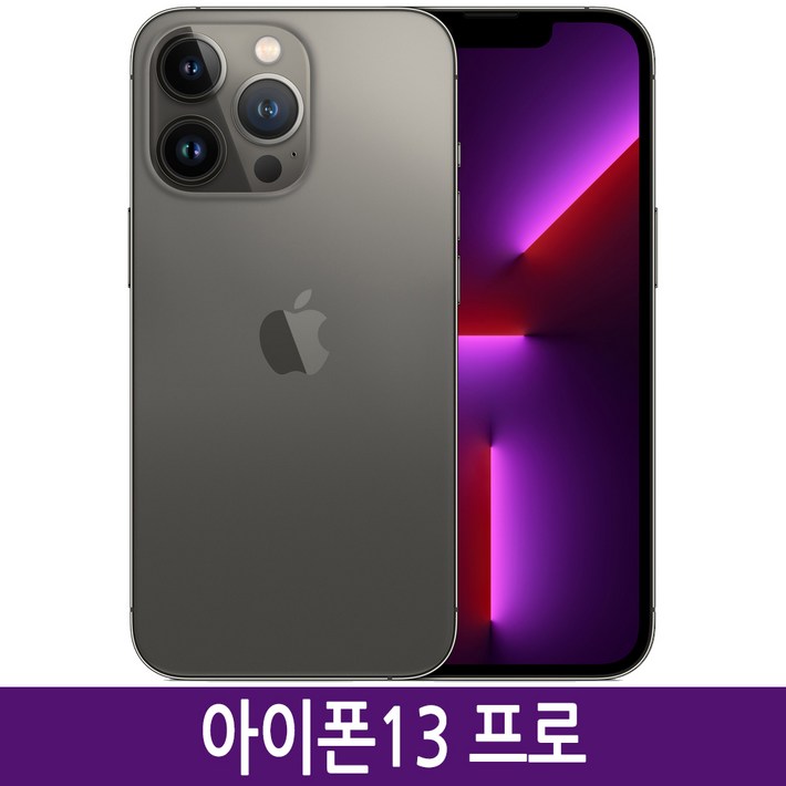 아이폰13프로 iPhone 13Pro 128GB 256GB 512GB 기가 자급제 아이폰13프로 iPhone 13Pro 128GB 256GB 512GB 기가 자급제