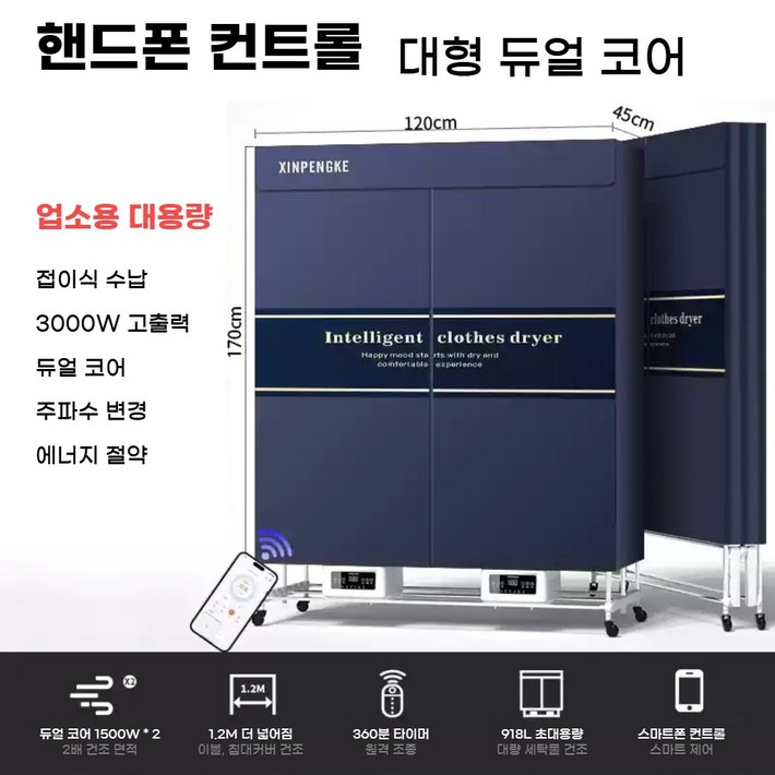 하이젠 대용량 의류건조기 독일기술 스타일러 빨래 이불 가정용 업소용 원룸 접이식 스팀 UV살균 탈취, 듀얼 업그레이드