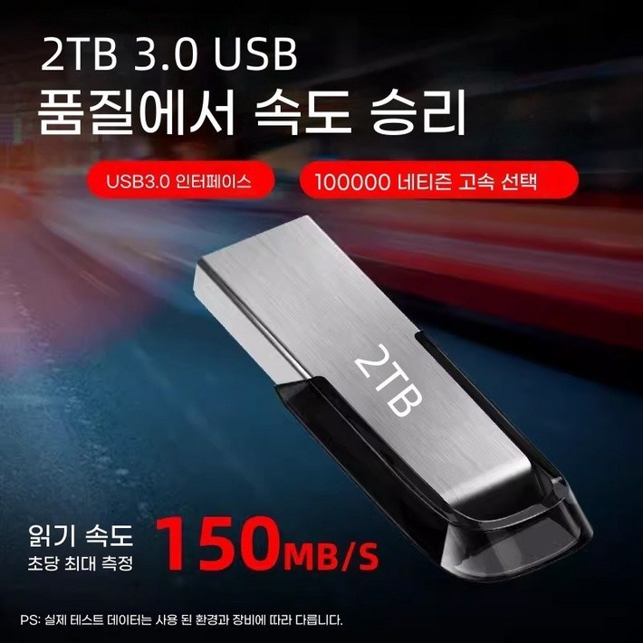 고속 128GB 2TB USB 3.0USB 메모리, 빠르고 휴대성이 뛰어난 광범위한 호환 USB 플래시 드라이브 내구성 3.0 USB 플래시