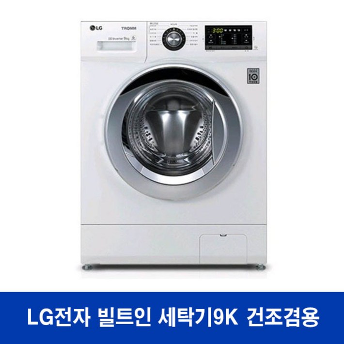 LG전자 트롬 빌트인 드럼세탁기 FR9WKB 무료설치 건조겸용