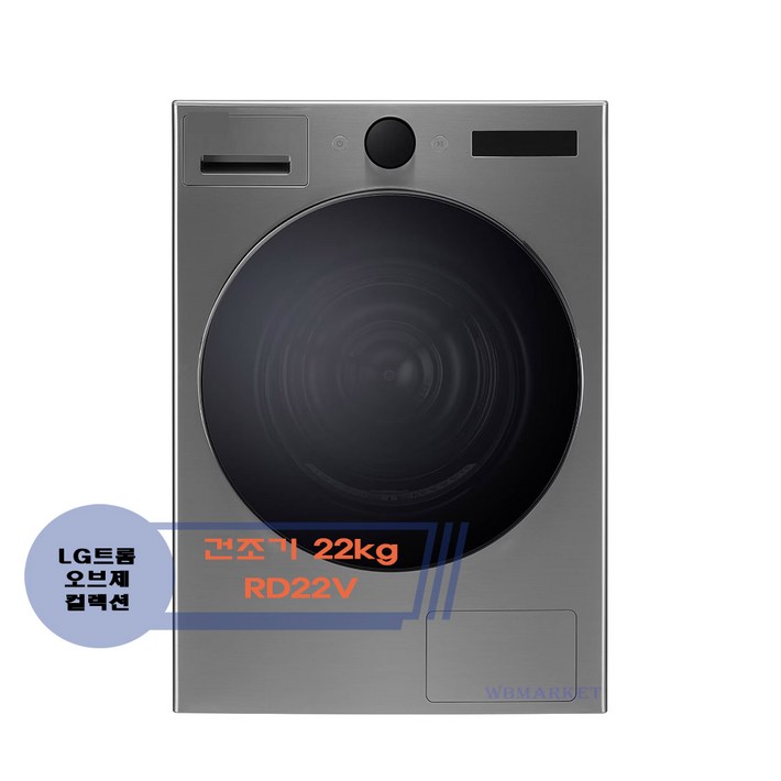 LG 트롬 오브제컬렉션 건조기 22kg RD22VS 모던 스테인리스 WB