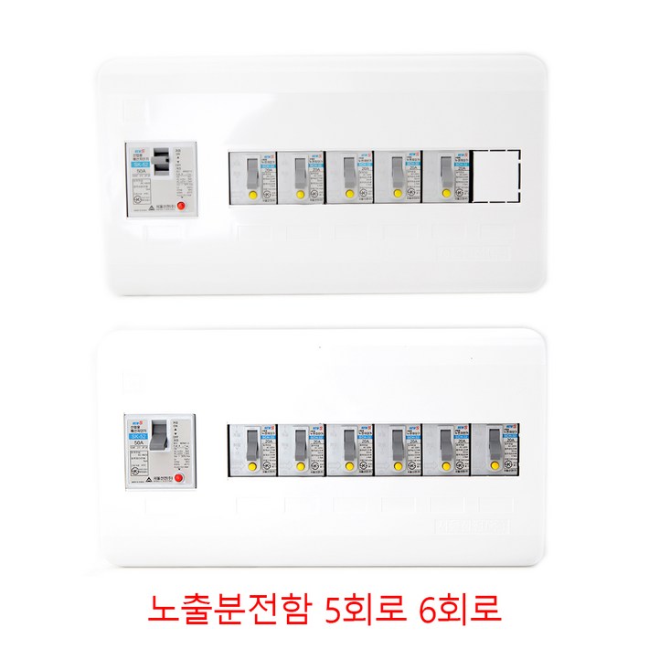 노출 분전함 서울산전 분전반 5회로 6회로 노출함 누전차단기, 1개 노출 분전함 서울산전 분전반 5회로 6회로 노출함 누전차단기, 1개