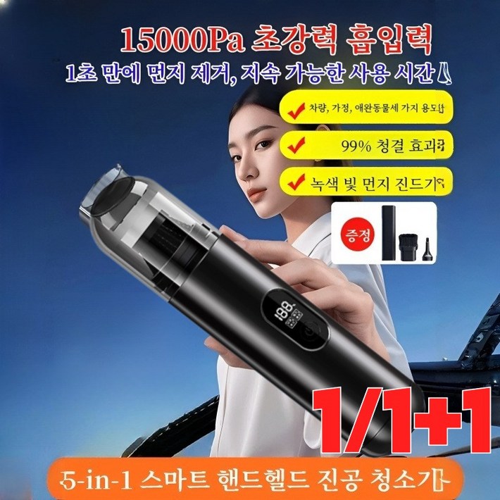 111 5in1 스마트 핸드헬드 진공 청소기 차량용 무선 미니 청소기