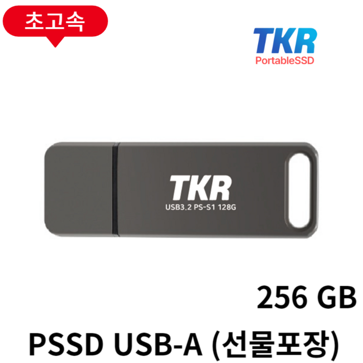 누적판매 40만개 TKR 정품 메탈소재 USB