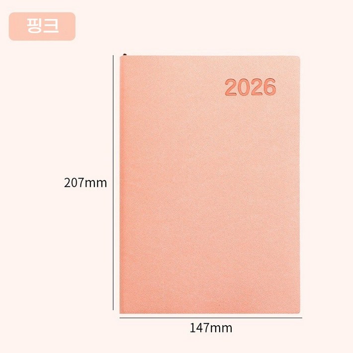 2026 다이어리 데일리 A5 날짜형 업무용 1일1면, 분홍