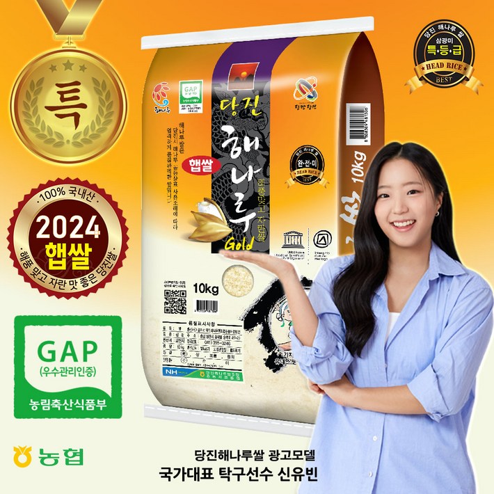 [출고당일도정] 2024년산  당진 해나루골드쌀 [삼광미 특등급]