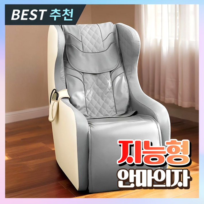 지일테크 지능형 안마의자 발 허리 마사지기 안마기 베드 가성비 리클라이너 마사지체어, 6세대 지능형 안마의자그레이 지일테크 지능형 안마의자 발 허리 마사지기 안마기 베드 가성비 리클라이너 마사지체어, 6세대 지능형 안마의자그레이