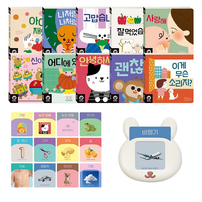 두두스토리 말문이 폭발하는 베이비세즈 아기보드북 10권, 사운드토이 1종, 낱말카드 220장 세트, 1개 두두스토리 말문이 폭발하는 베이비세즈 아기보드북 10권, 사운드토이 1종, 낱말카드 220장 세트, 1개
