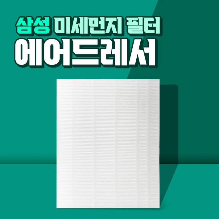 삼성 에어드레서 3벌용 먼지필터 일반용 DF60R8700CG